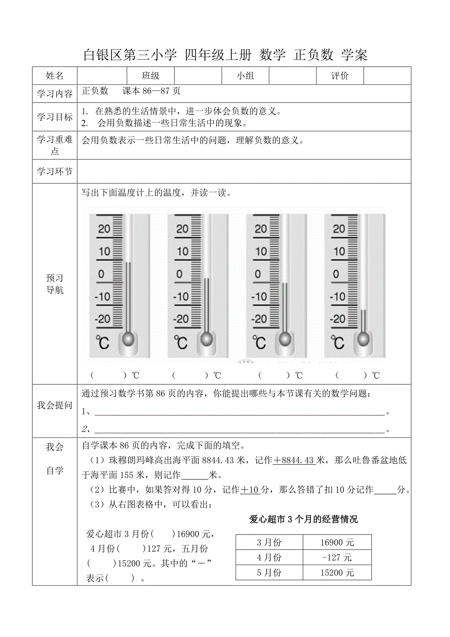 《正负数》学案周少秀讲课.doc_第1页