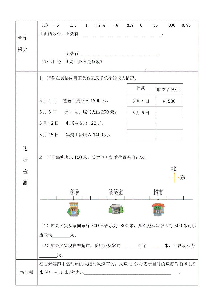 《正负数》学案周少秀讲课.doc_第2页