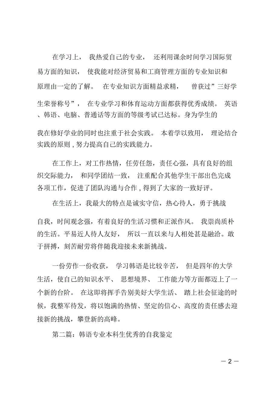 韩语专业毕业自我鉴定_第2页