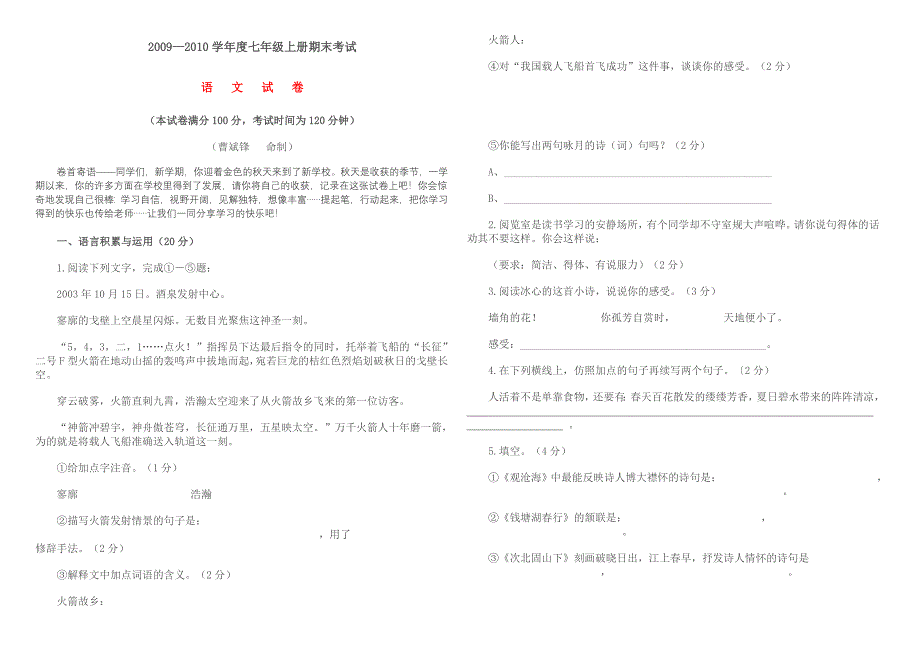 2013-2014学学年语文期末考试卷_第1页