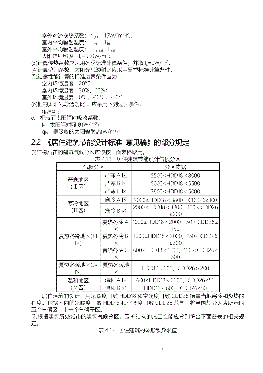 石材幕墙节能计算书_第4页