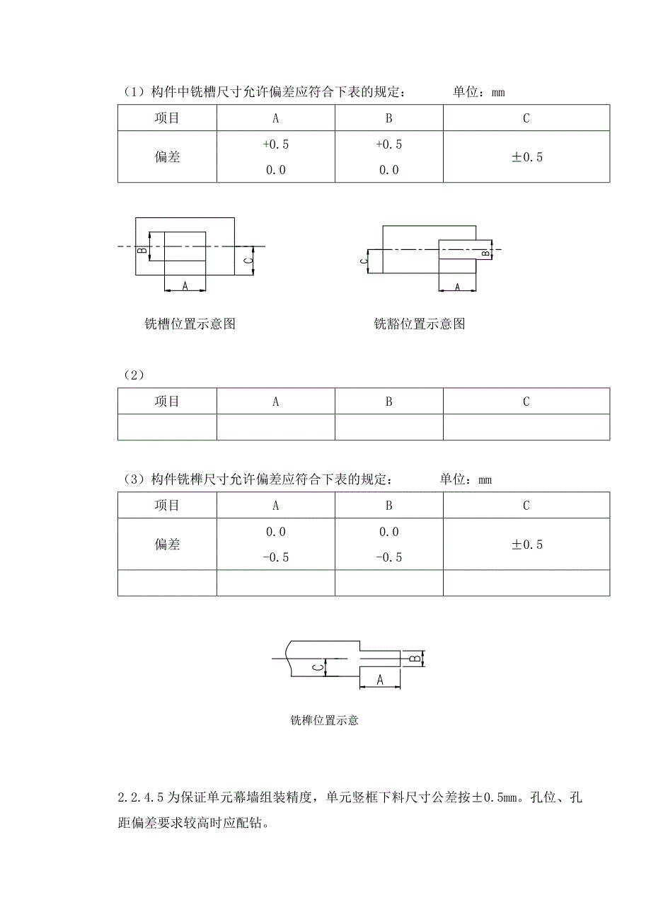 幕墙构件加工设计_第3页