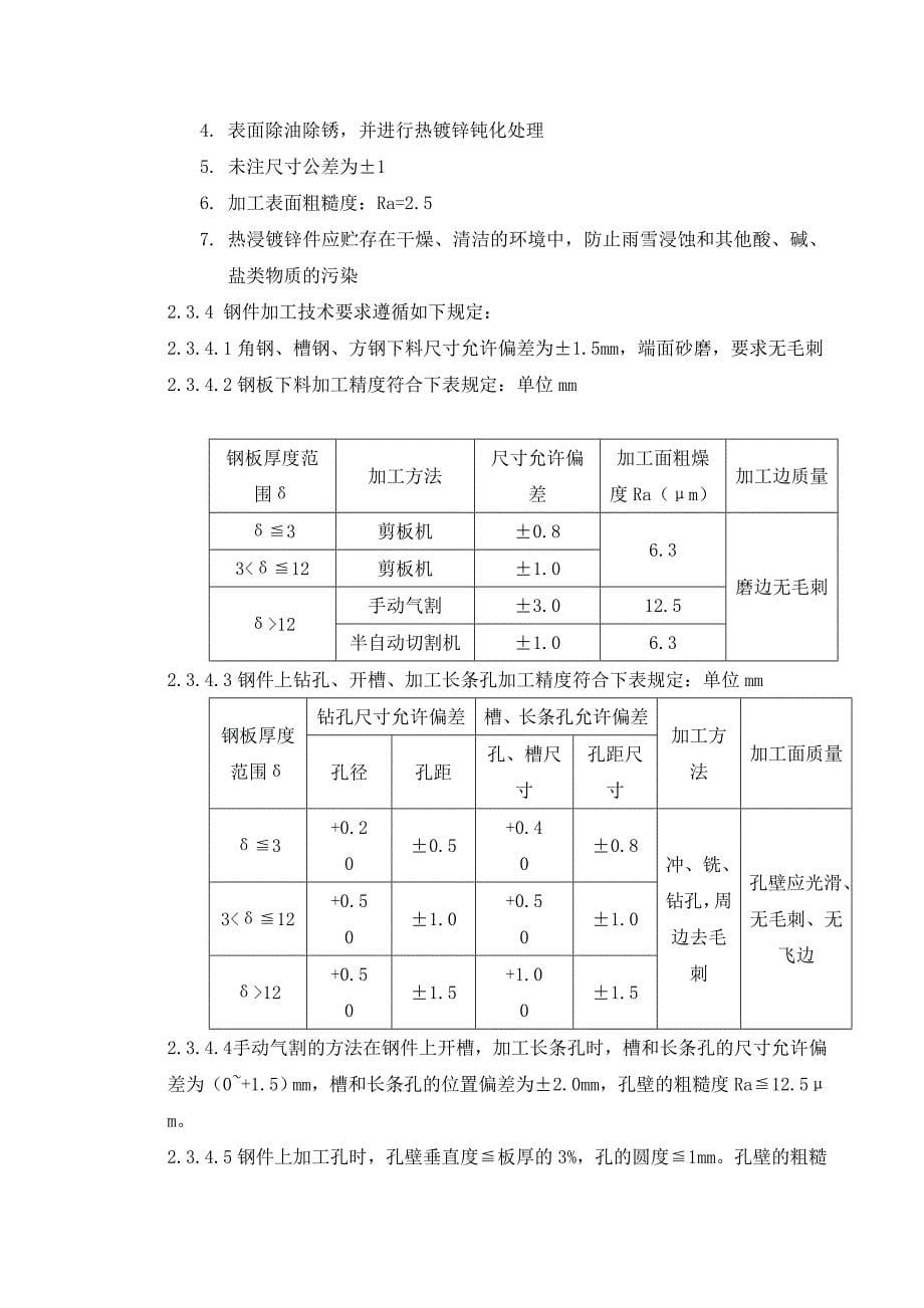 幕墙构件加工设计_第5页