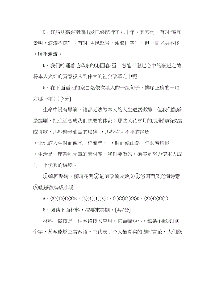 2023年教案人教版学度九级语文上册期中试题.docx_第3页