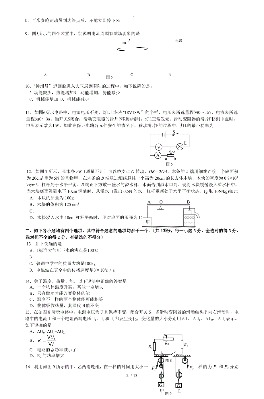 房山区2009年中学考试模拟练习(一)_第2页