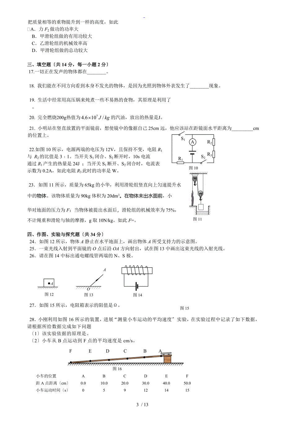 房山区2009年中学考试模拟练习(一)_第3页