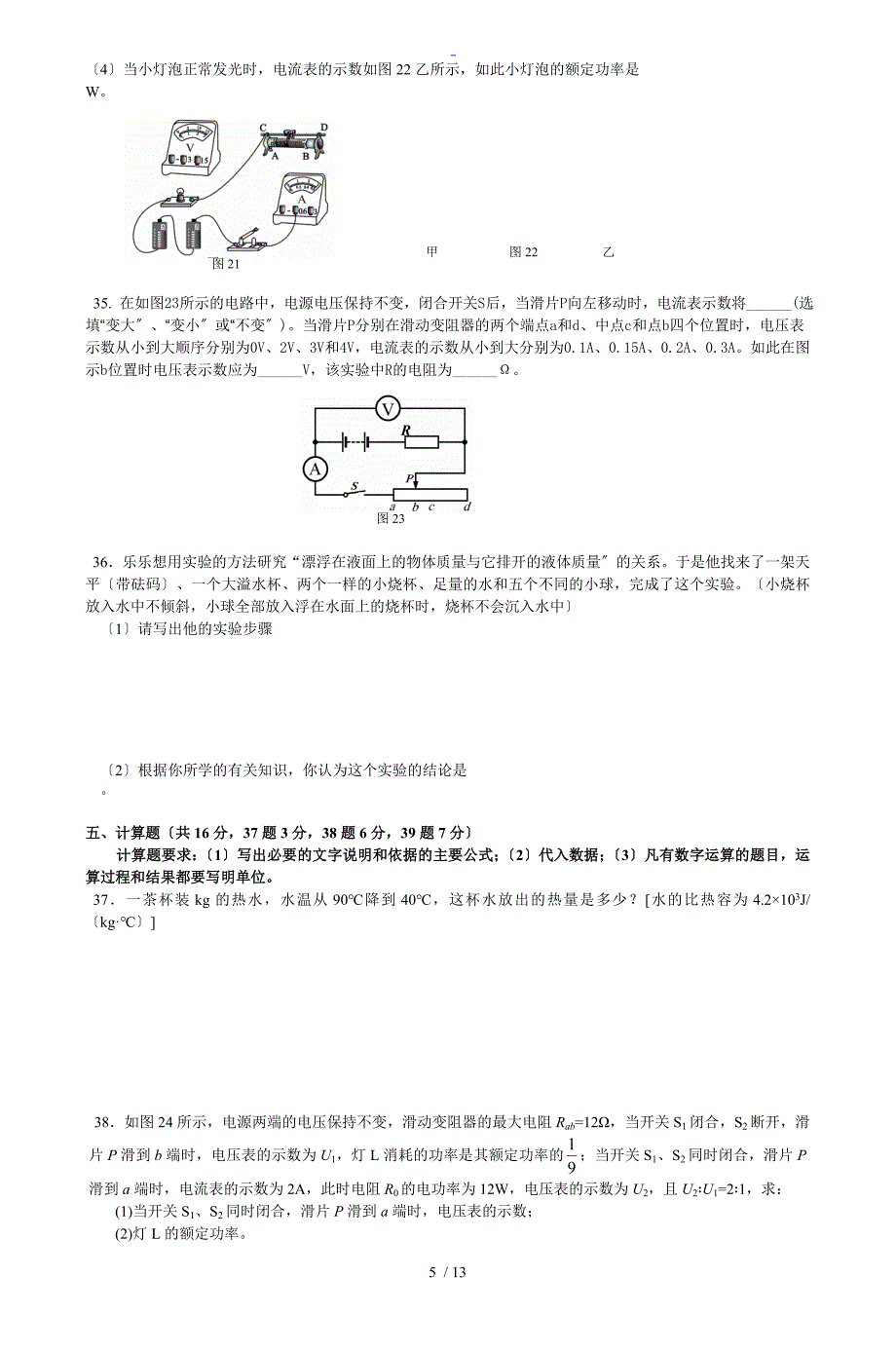 房山区2009年中学考试模拟练习(一)_第5页