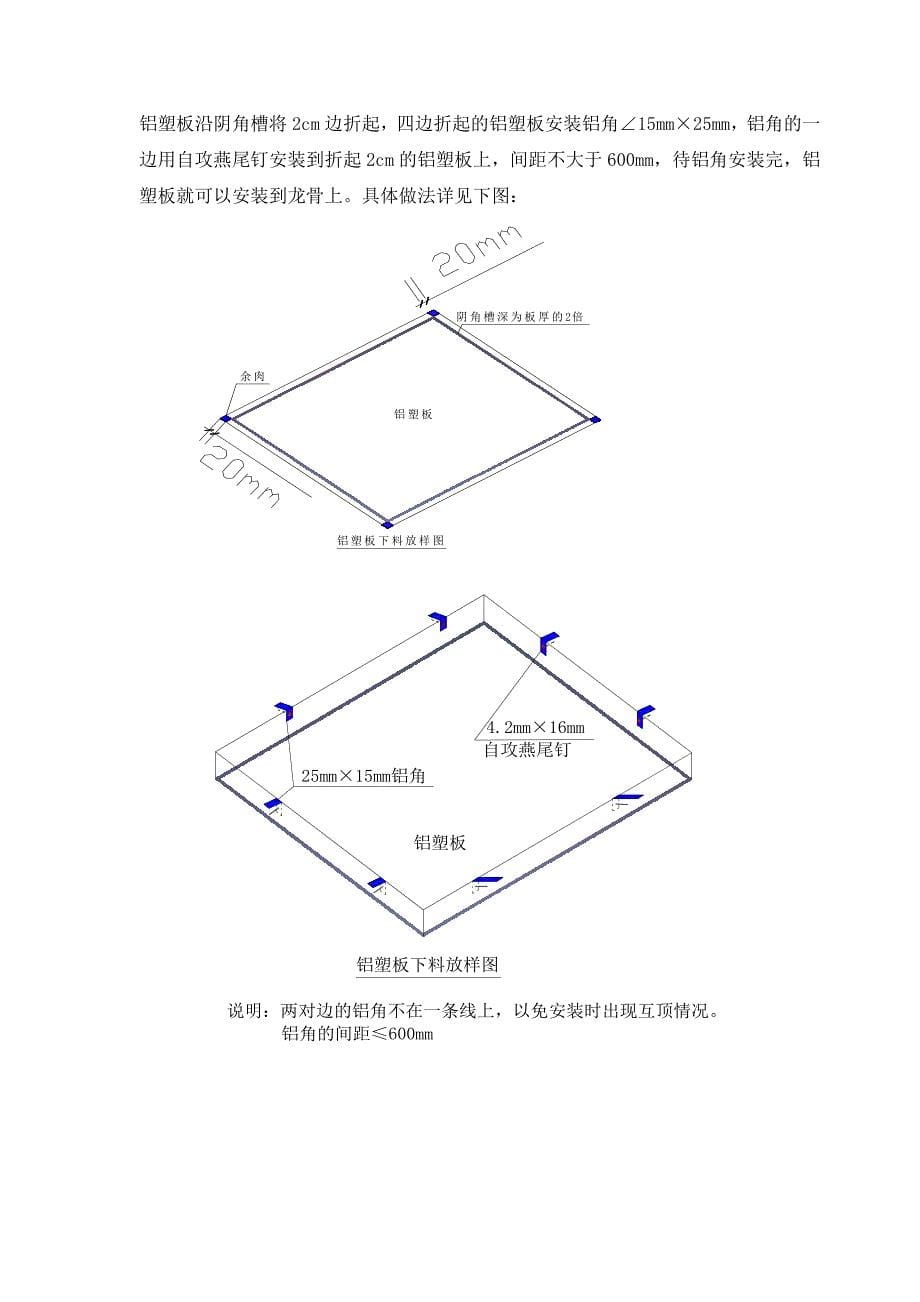 铝塑板幕墙施工工法_第5页