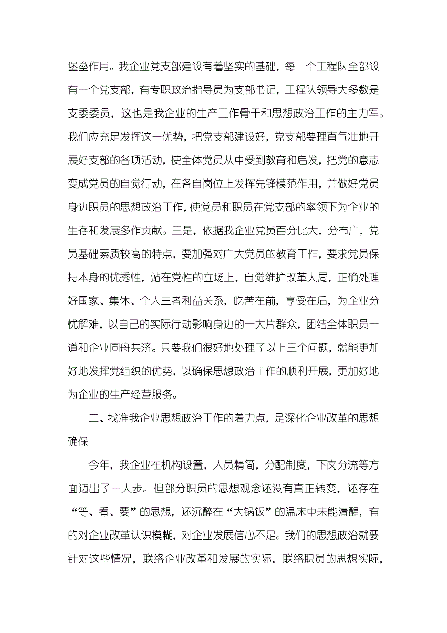 对加强改善我企业思想政治工作的思索_第3页