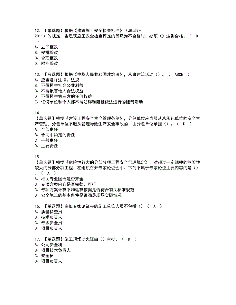 2022年广西省安全员C证资格证书考试内容及模拟题带答案点睛卷19_第3页