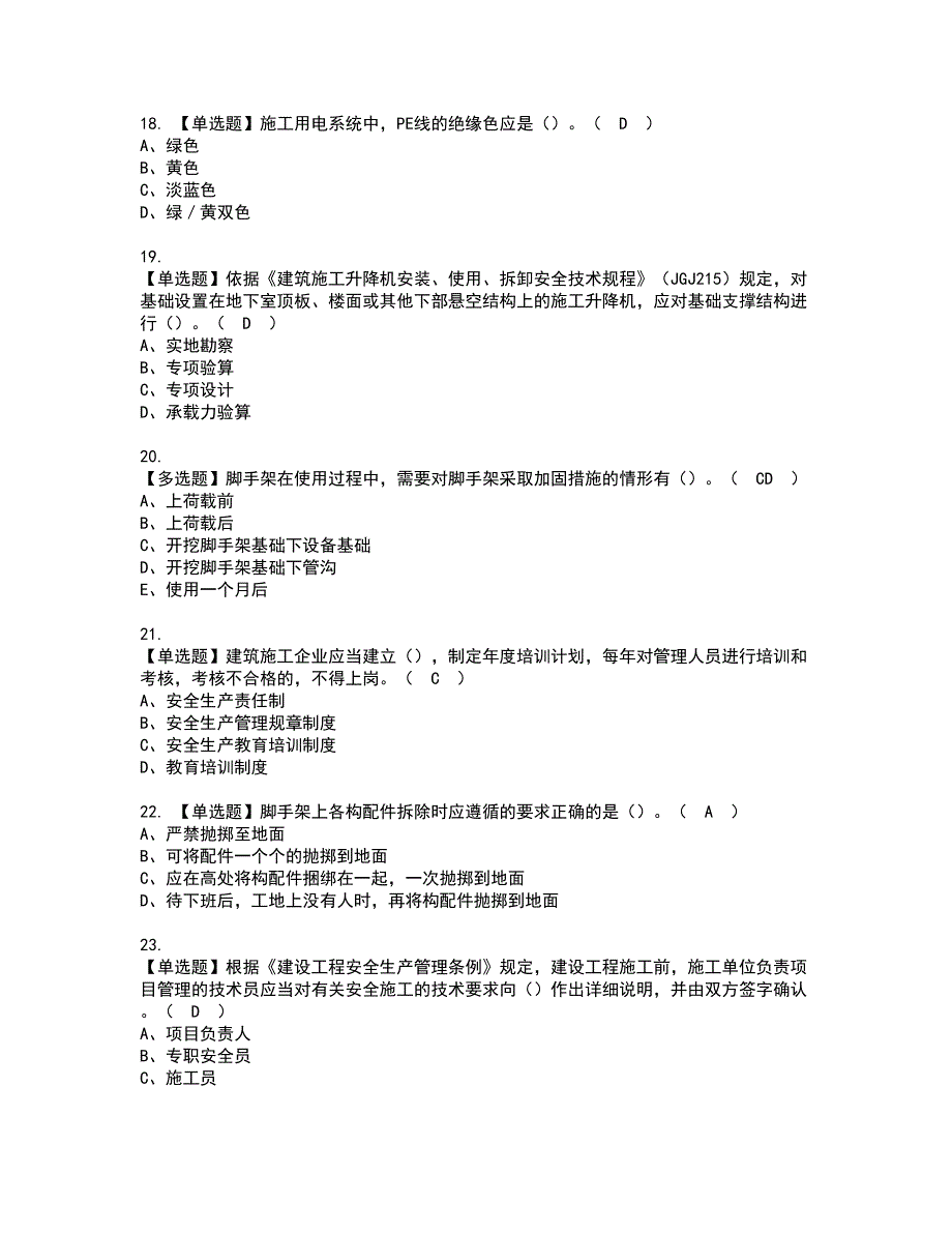 2022年广西省安全员C证资格证书考试内容及模拟题带答案点睛卷19_第4页