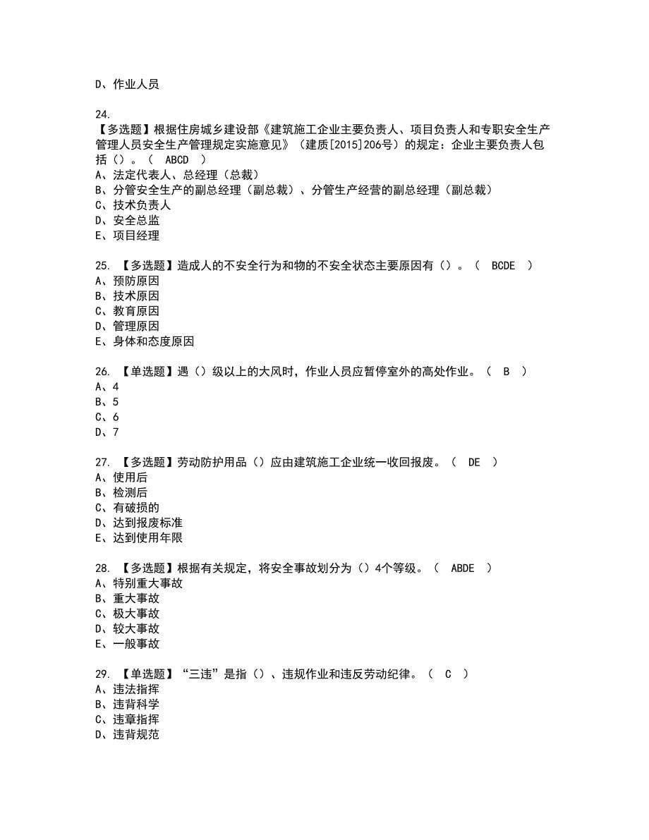 2022年广西省安全员C证资格证书考试内容及模拟题带答案点睛卷19_第5页