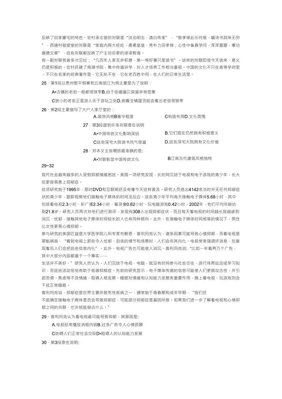 国家职业汉语能力测试ZHC真题_第5页