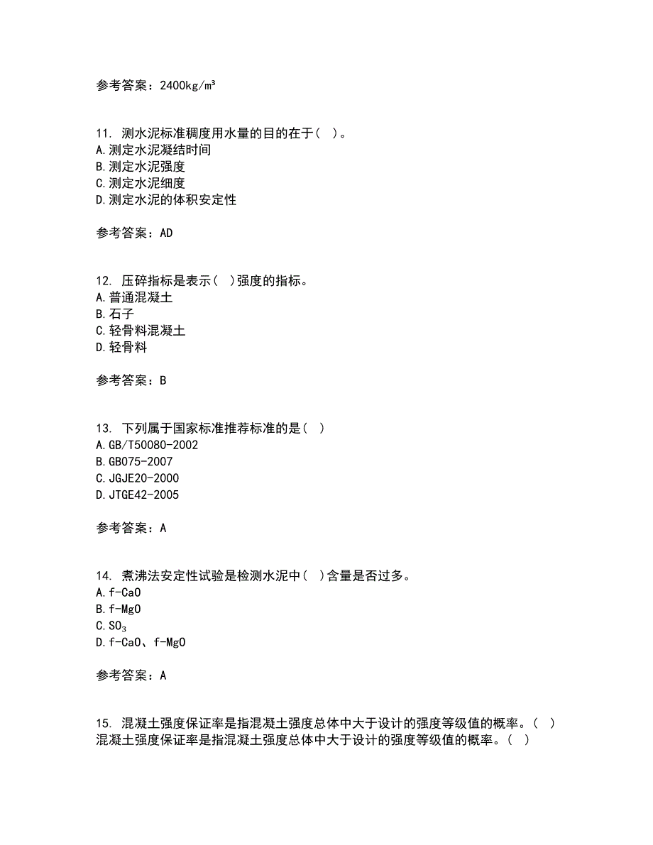 西北工业大学21春《建筑材料》离线作业一辅导答案47_第3页