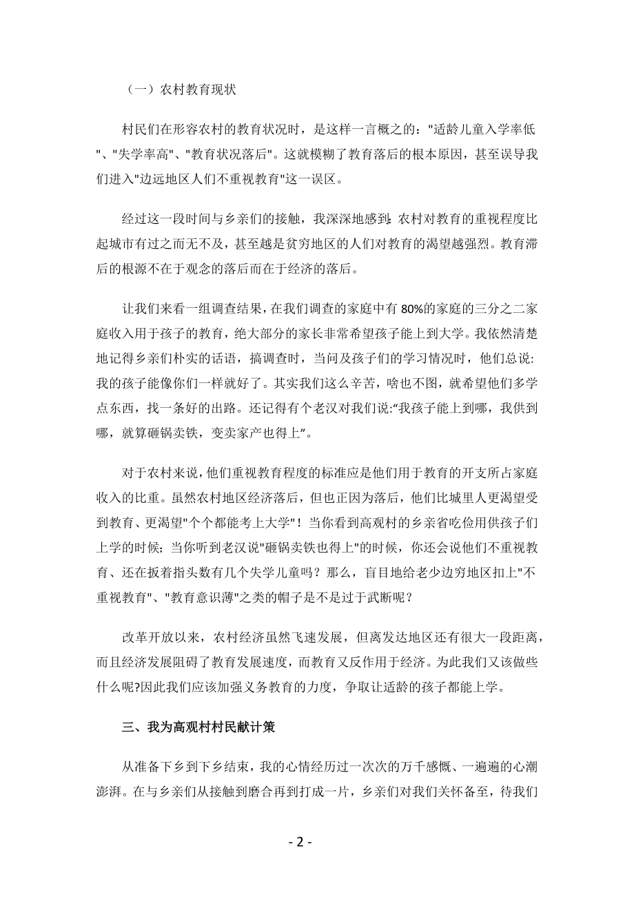 暑期三下乡社会实践报告范文（总结20篇）.docx_第2页