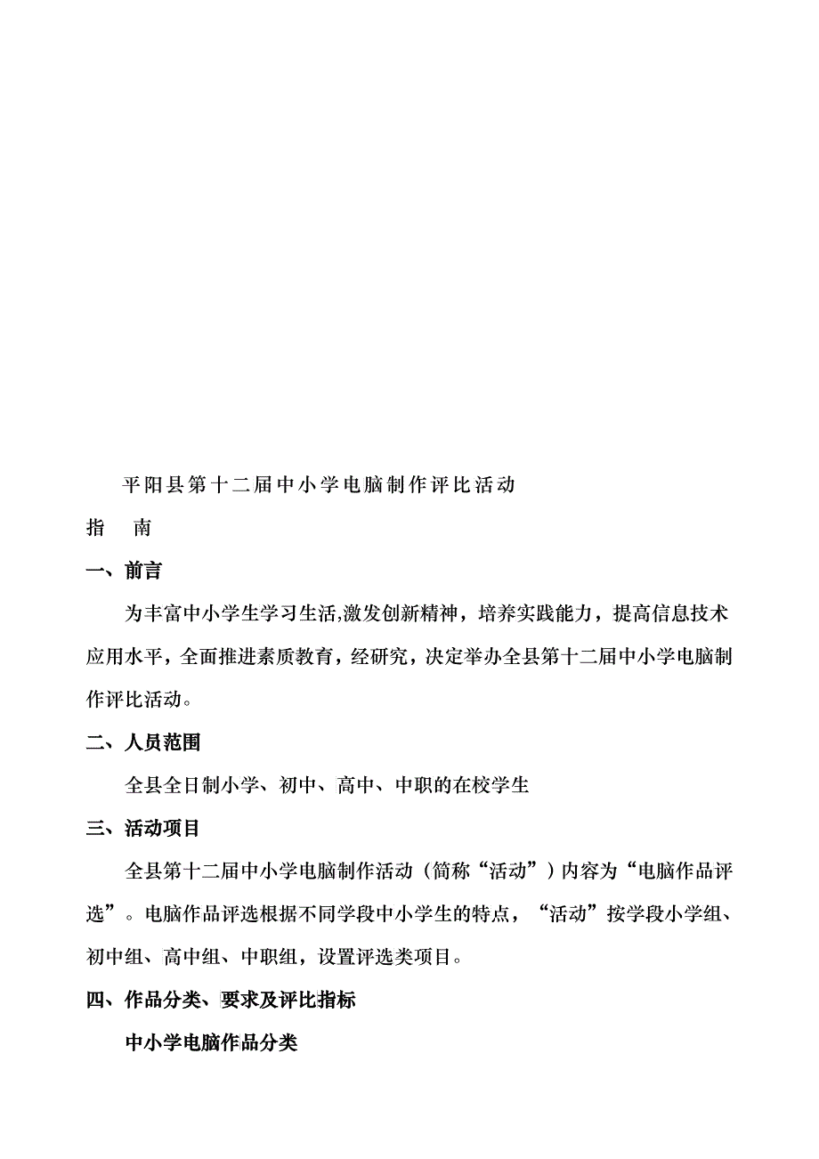 平阳县中小学电脑制作评比活动指南_第1页