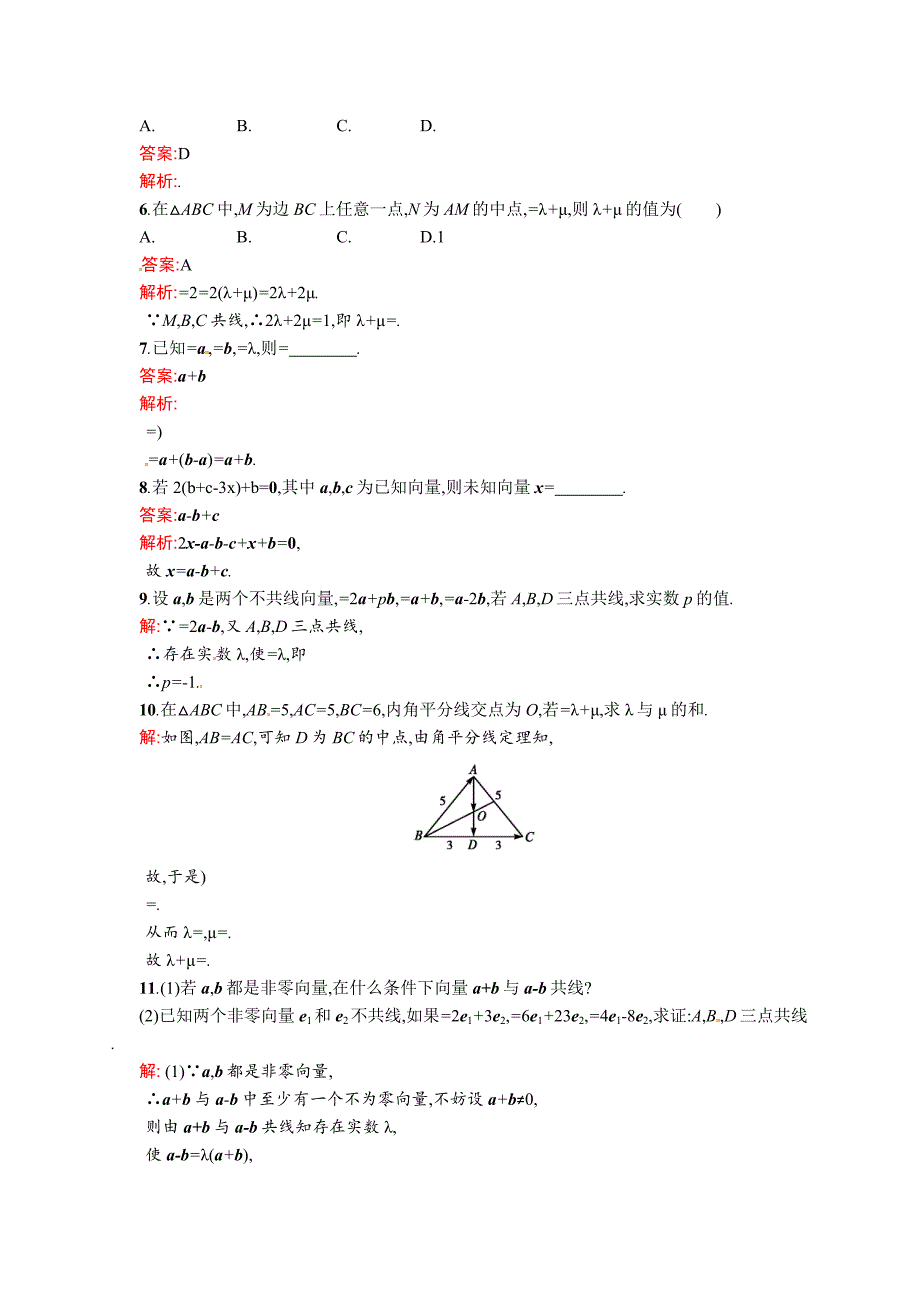 【最新资料】数学高考复习第1讲　 向量的线性运算_第2页