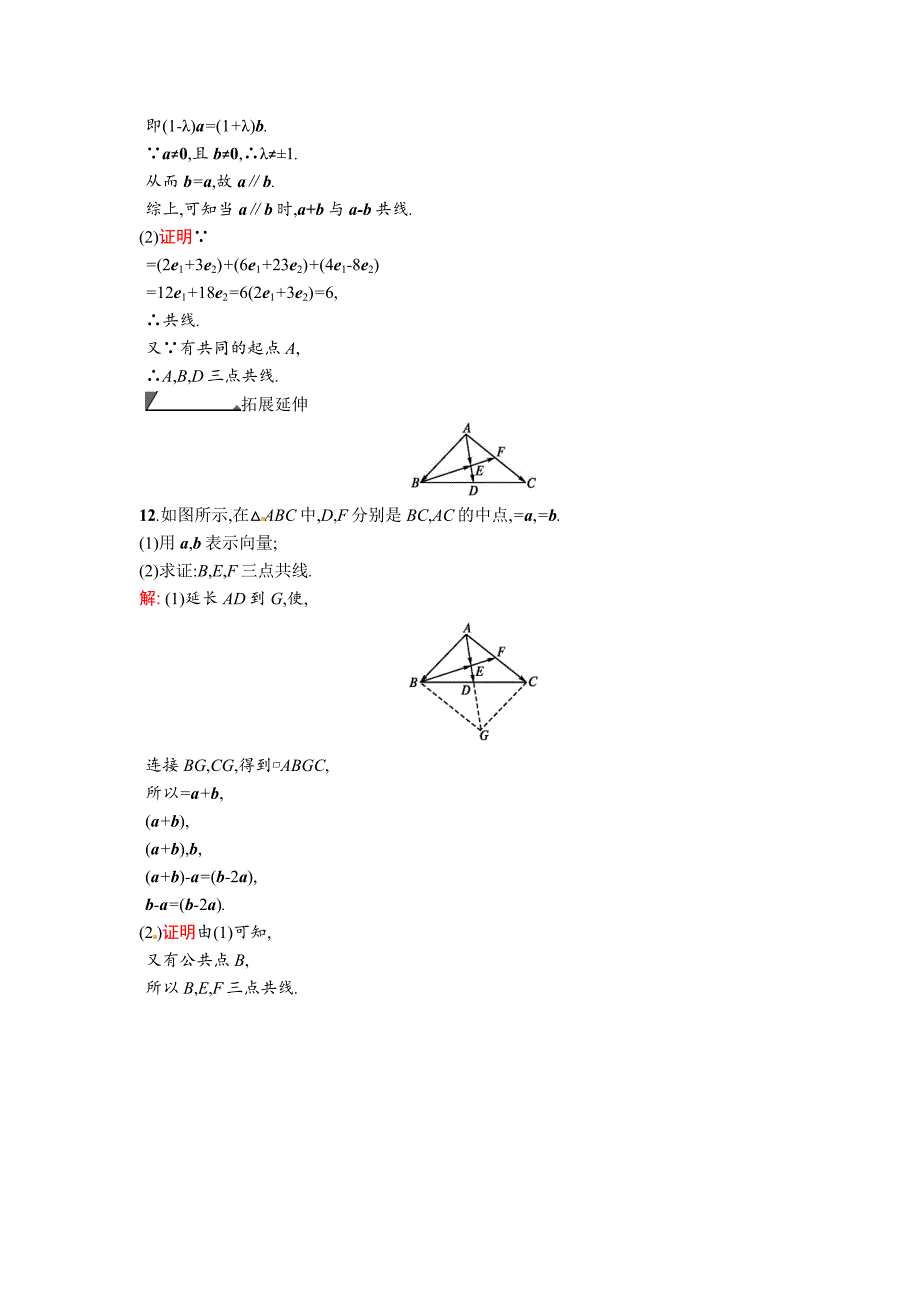 【最新资料】数学高考复习第1讲　 向量的线性运算_第3页