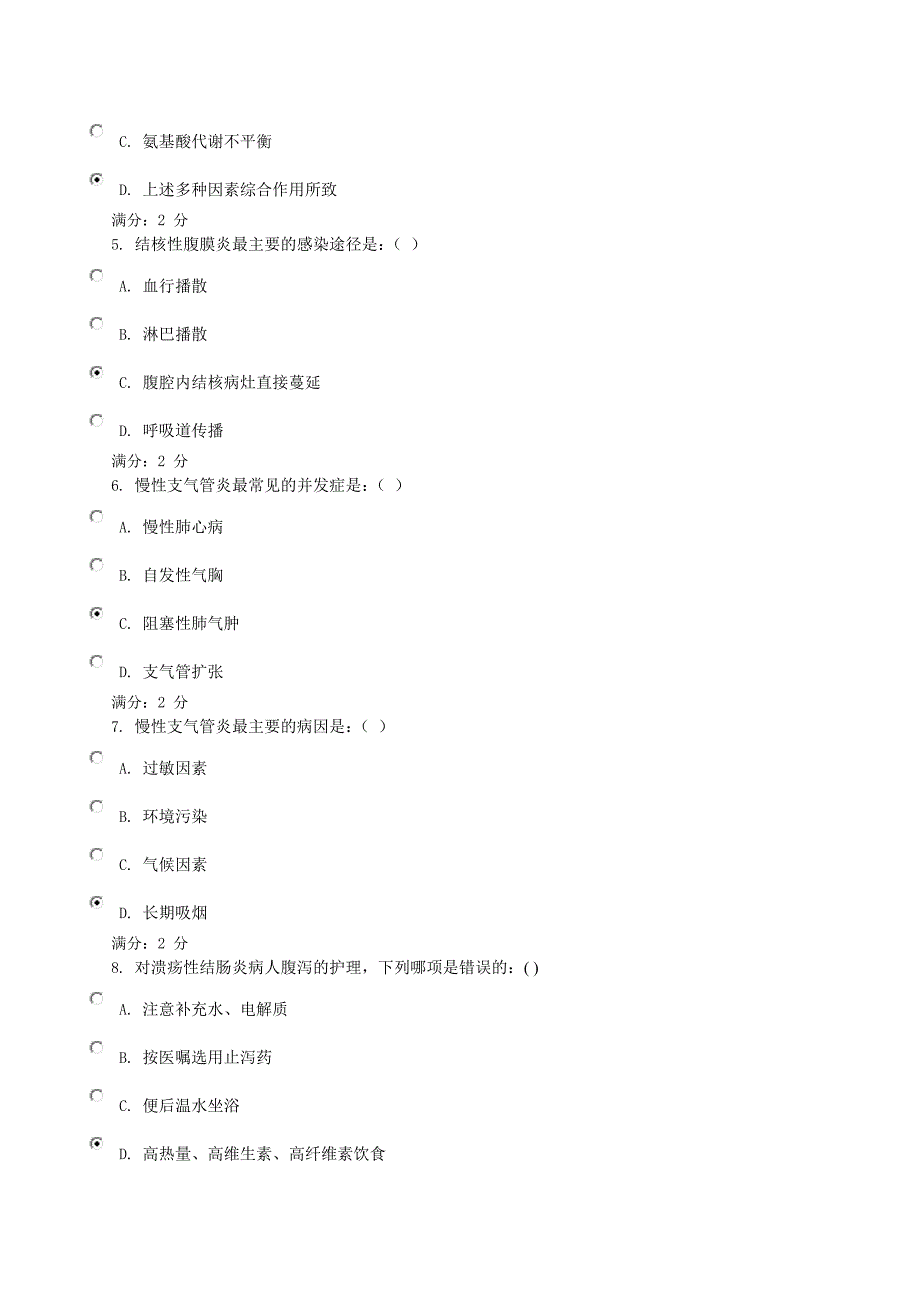 电大内科02--0008.docx_第2页