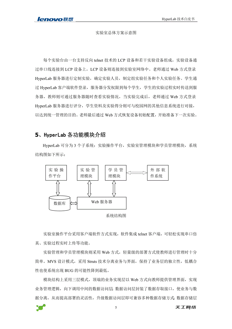 网络实验室管理软件hyperlab技术白皮书_第5页