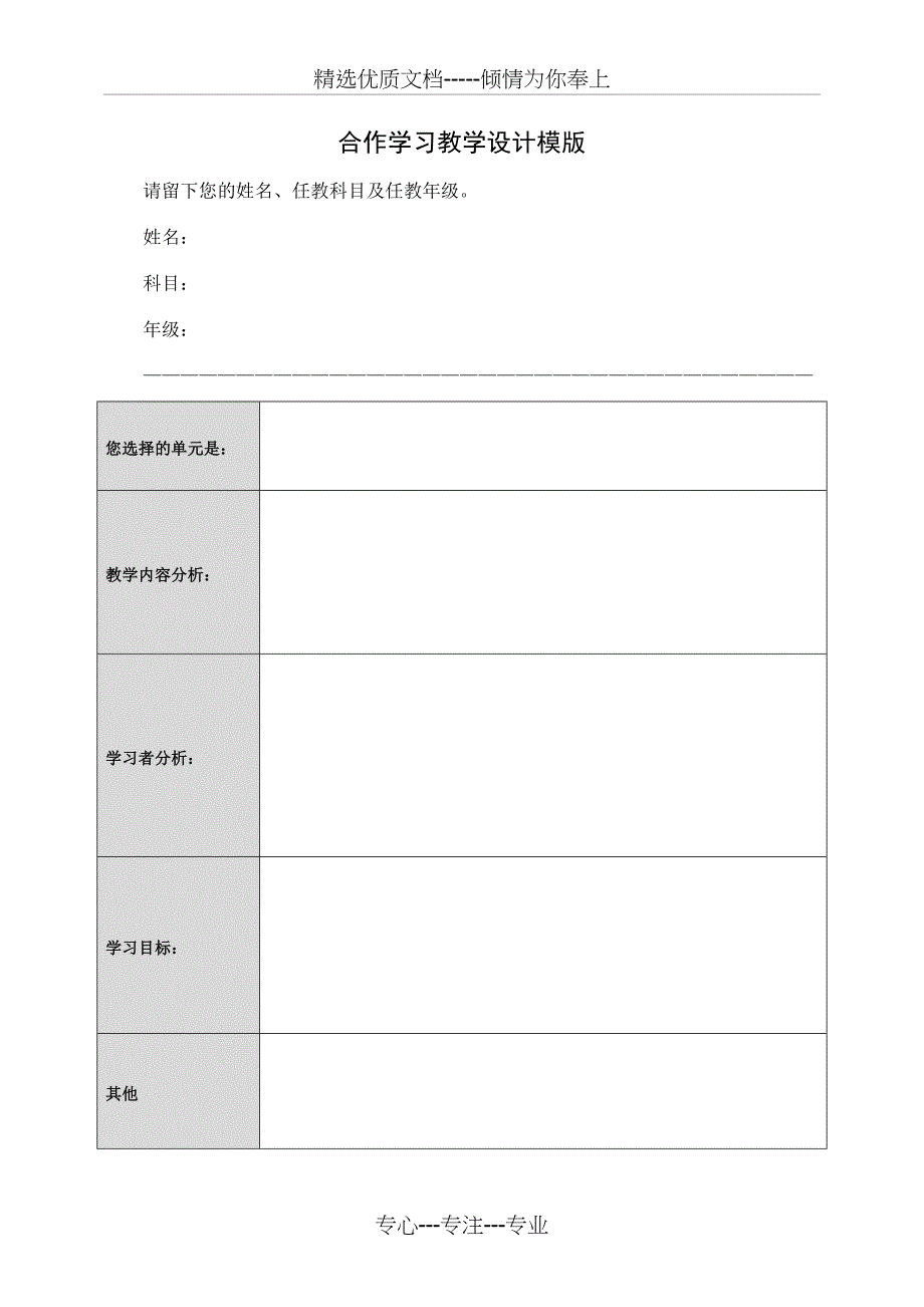 合作学习教学设计模板_第1页