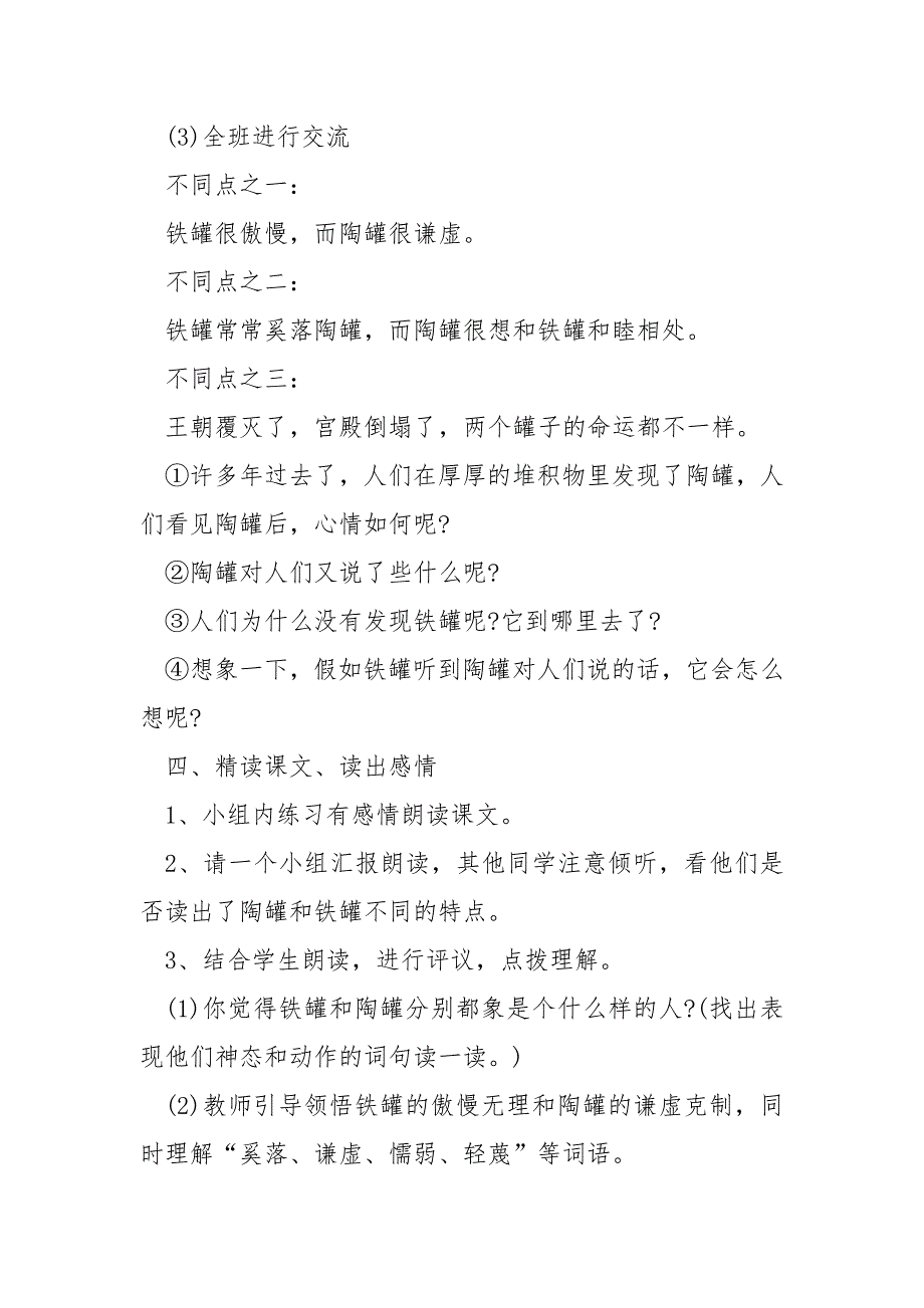 2021年小学三年级的语文教案_第3页