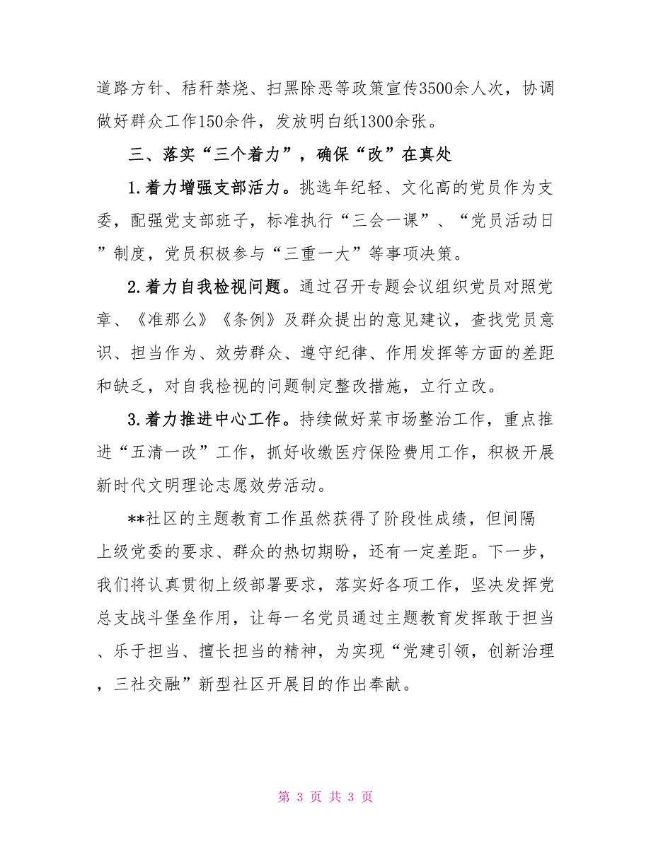 有关社区主题教育活动的总结_第3页