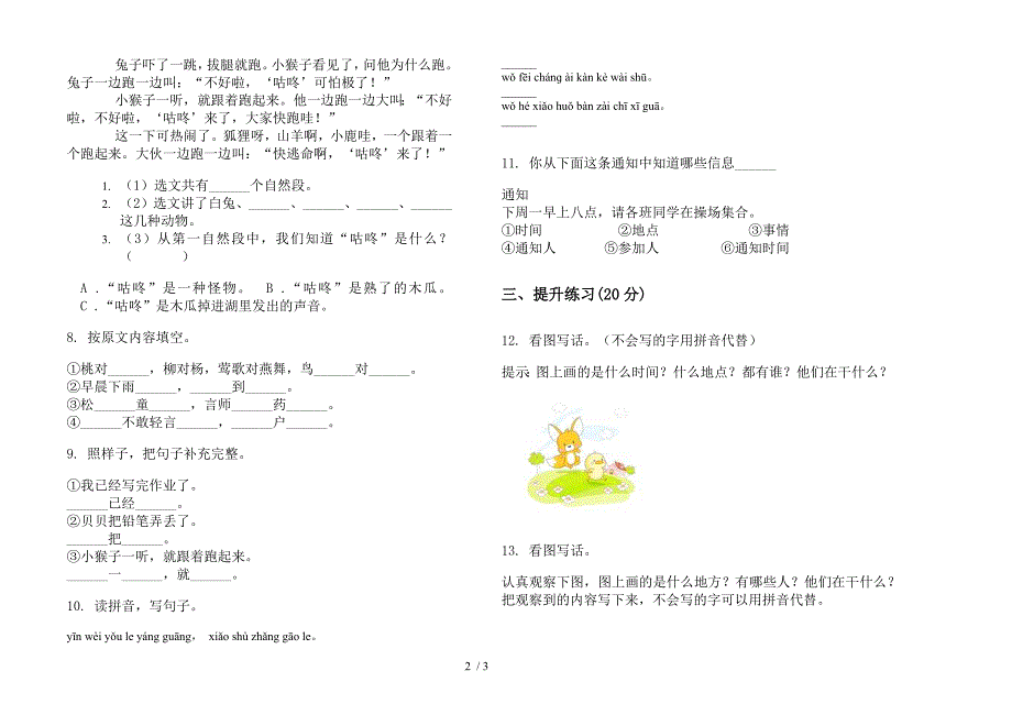 部编版一年级下册过关语文期末试卷.docx_第2页