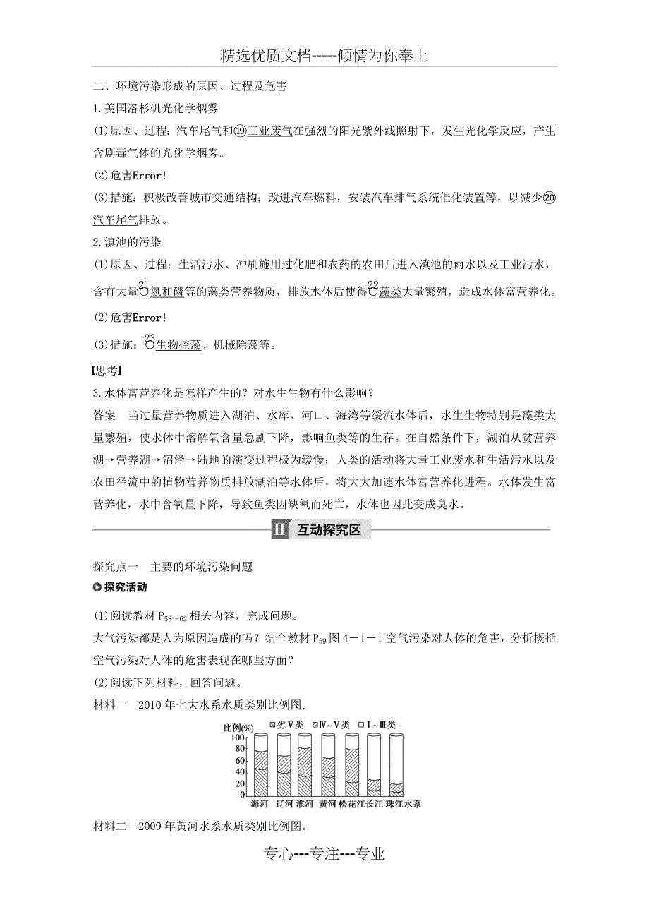 2017-2018学年高中地理第四章环境污染与防治第一节环境污染问题同步备课教学案中图版_第2页