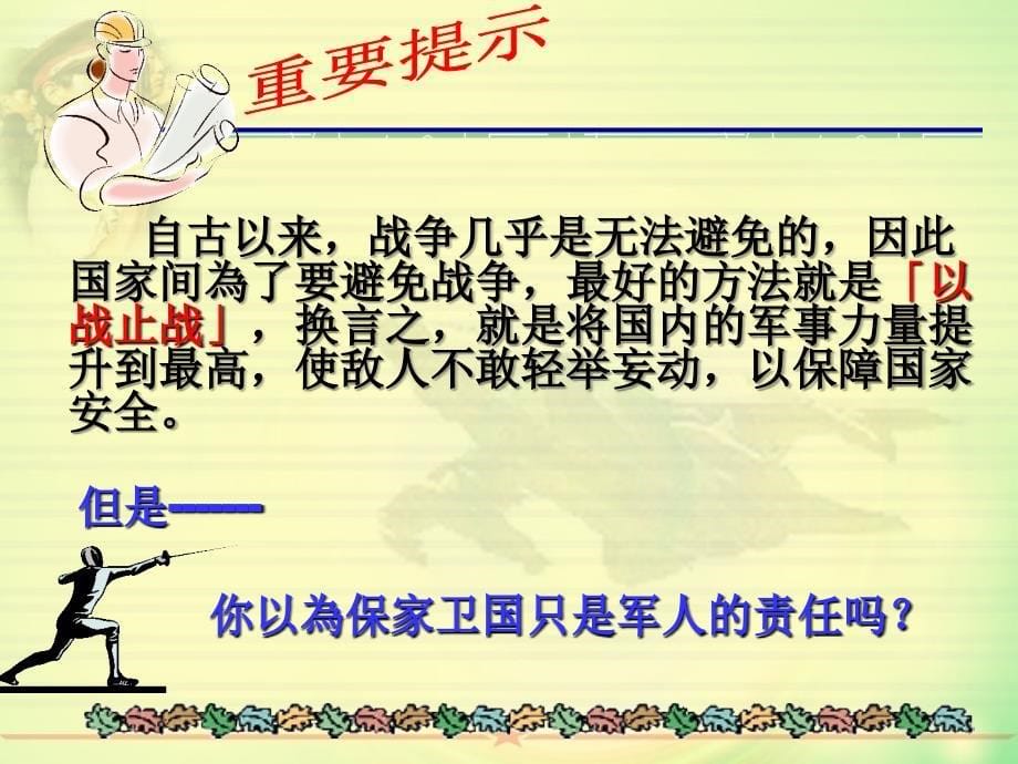 国防知识教育讲座.ppt_第5页