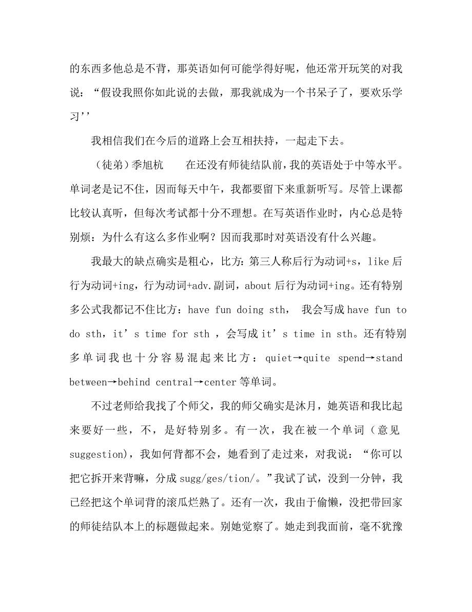 英语师徒结对总结_第2页