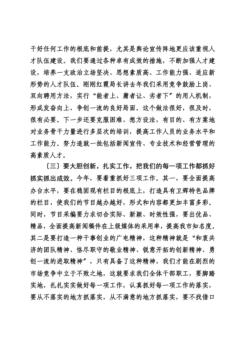 最新刘东慧在全市广播电视工作会议上的讲话_第4页