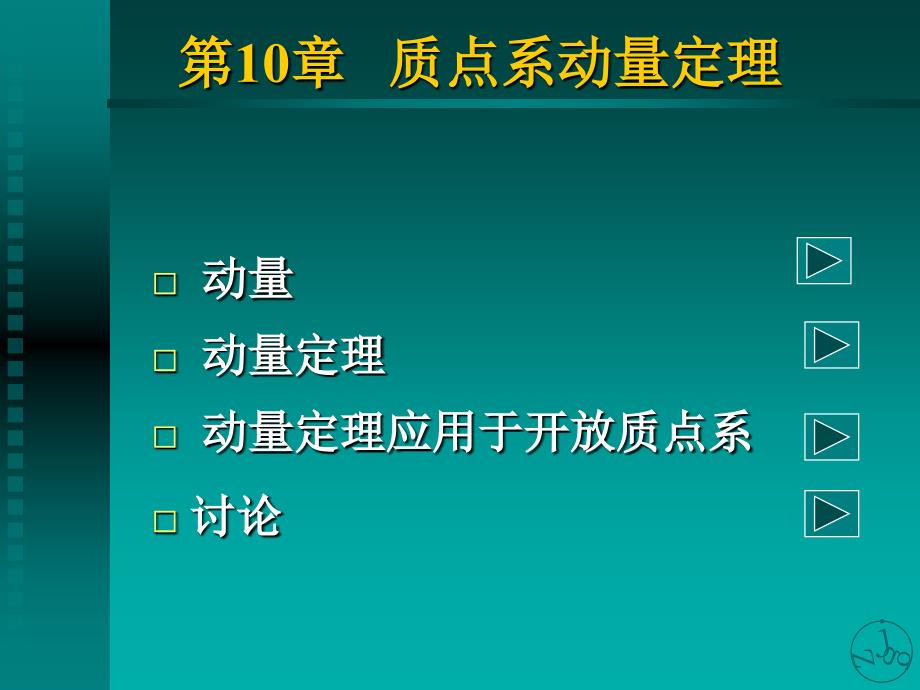 动量定理ppt课件_第1页