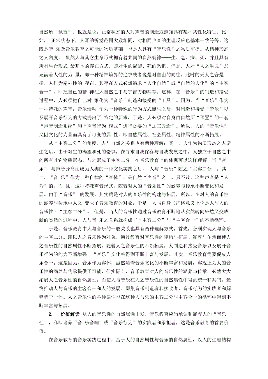 音乐教育价值的三重关系及内在一致性_第3页