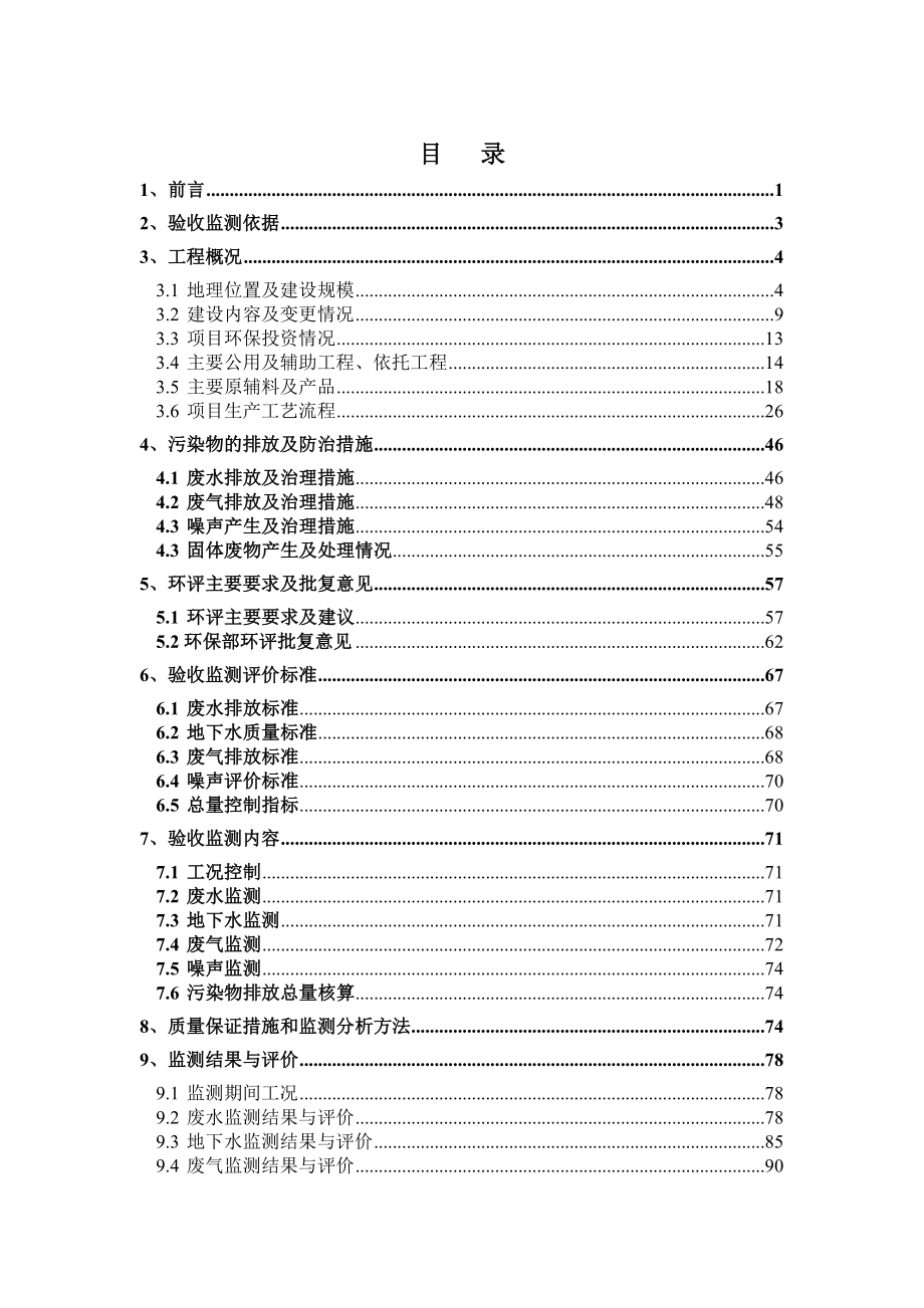 实联化工（江苏）有限公司100万吨年联碱项目验收监测.doc_第3页