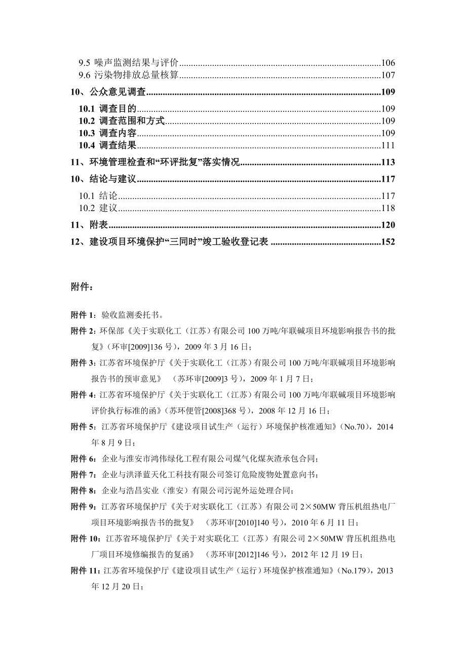 实联化工（江苏）有限公司100万吨年联碱项目验收监测.doc_第4页