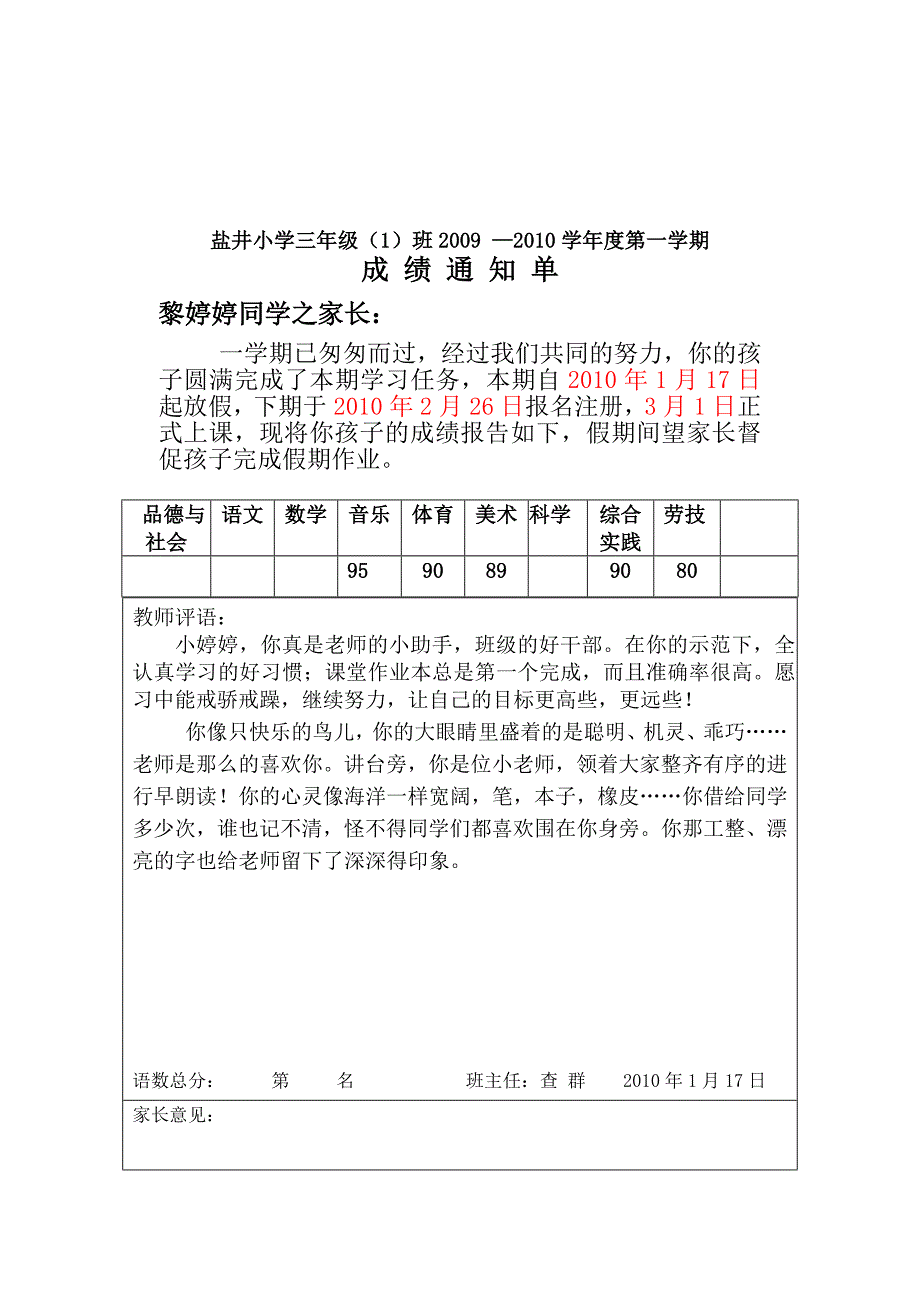 学前班成绩册2_第2页