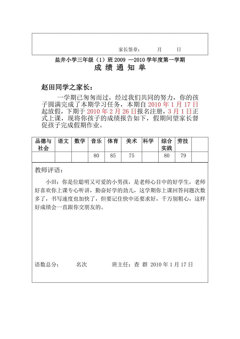 学前班成绩册2_第3页