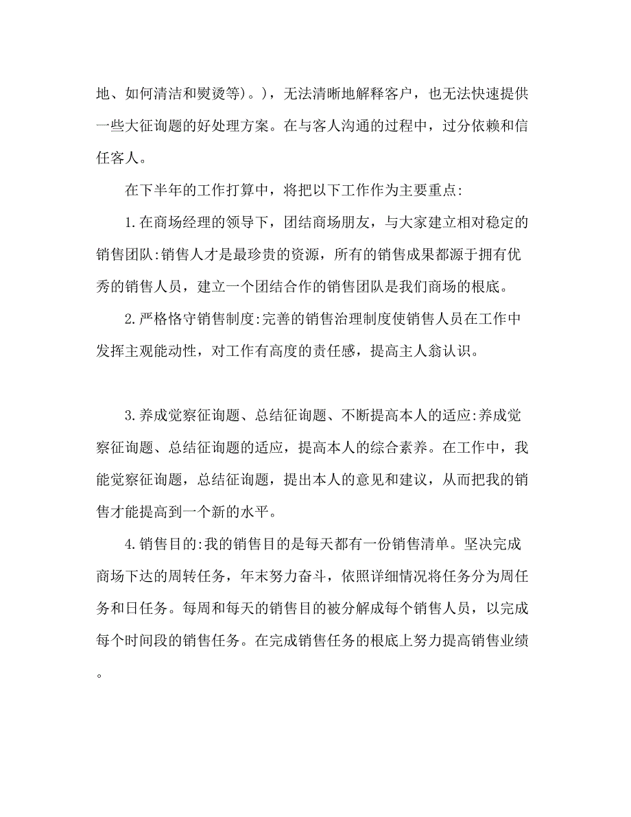 2023年下半工作计划范文.docx_第2页