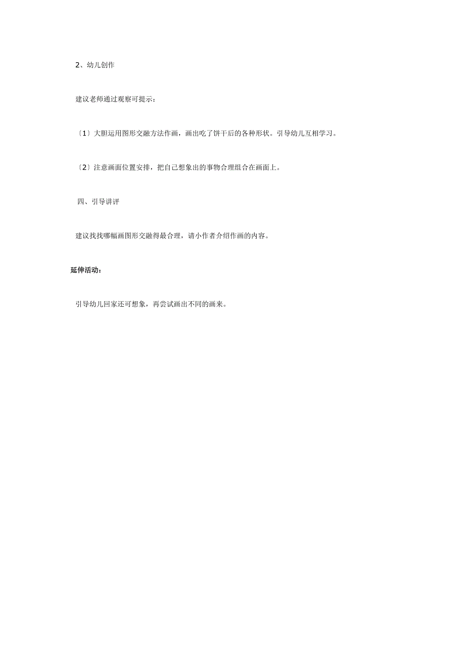 [美术教案]吃饼干想象画.doc_第3页