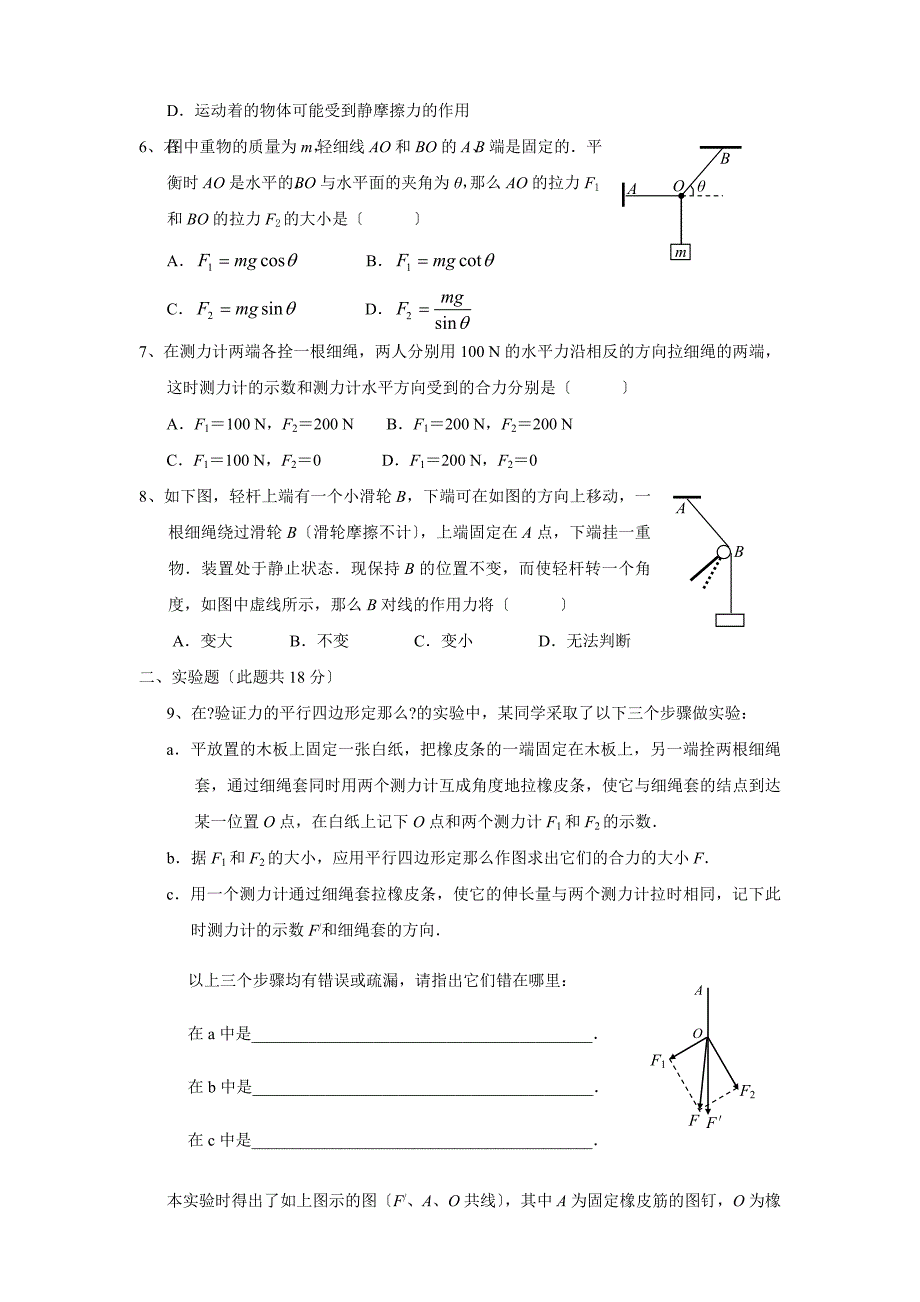 [高一理化生]高一物理上学期期中模拟试题_第2页