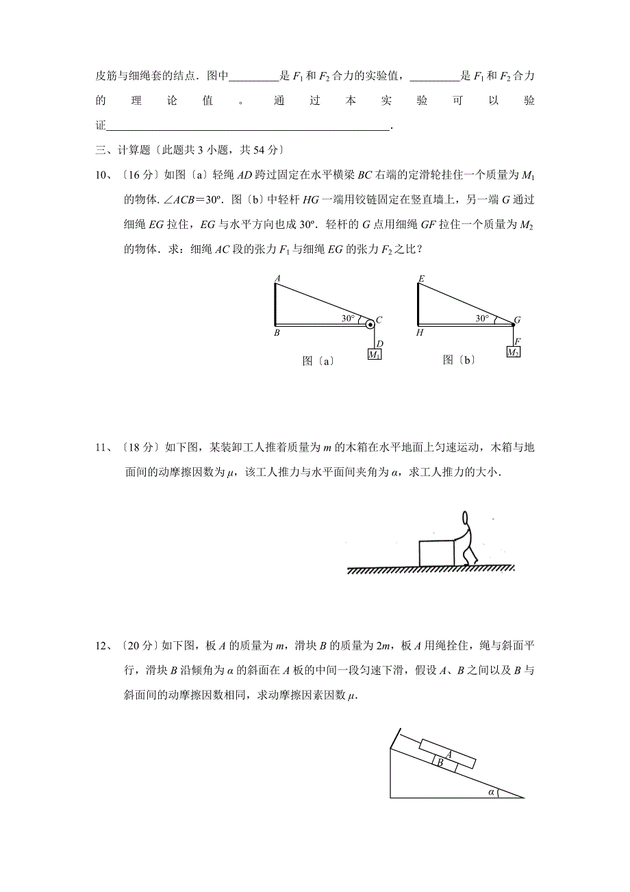 [高一理化生]高一物理上学期期中模拟试题_第3页