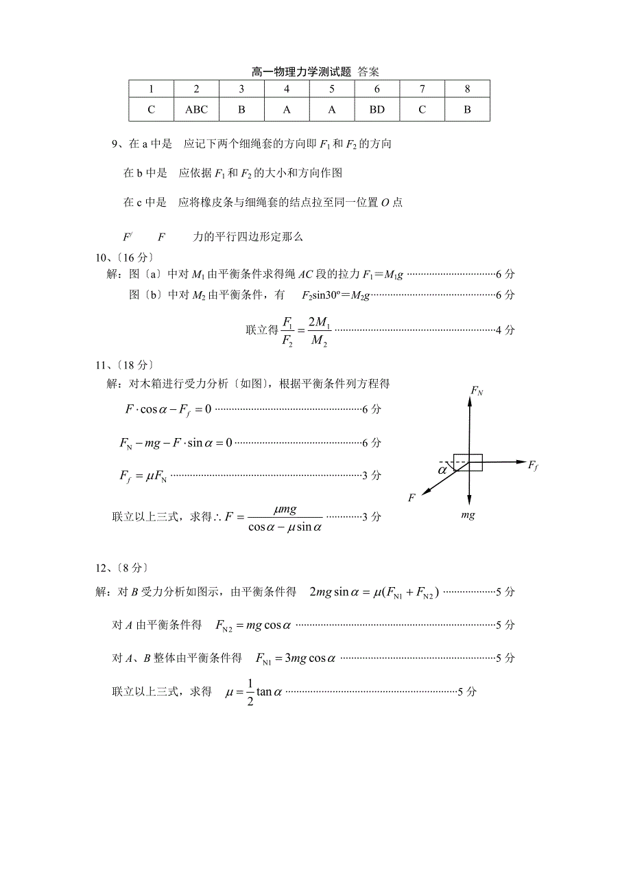 [高一理化生]高一物理上学期期中模拟试题_第4页