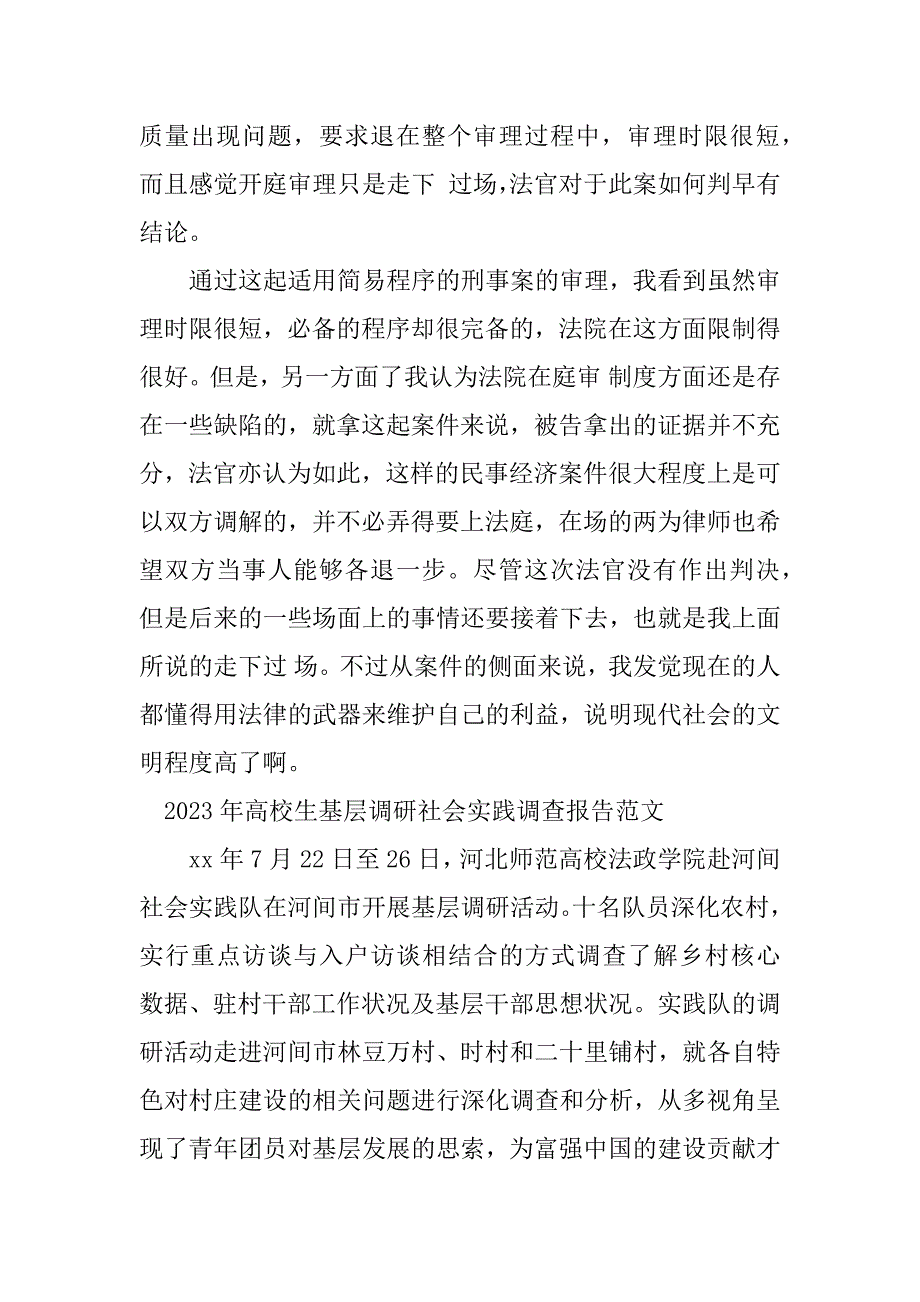 2023年大学生基层社会实践报告3篇_第3页