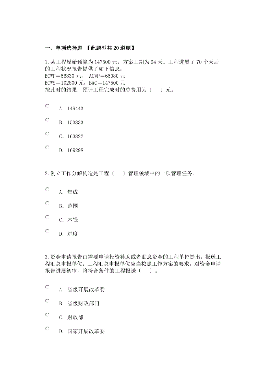 咨询工程师继续教育试卷及答案-工程项目管理-97分_第1页