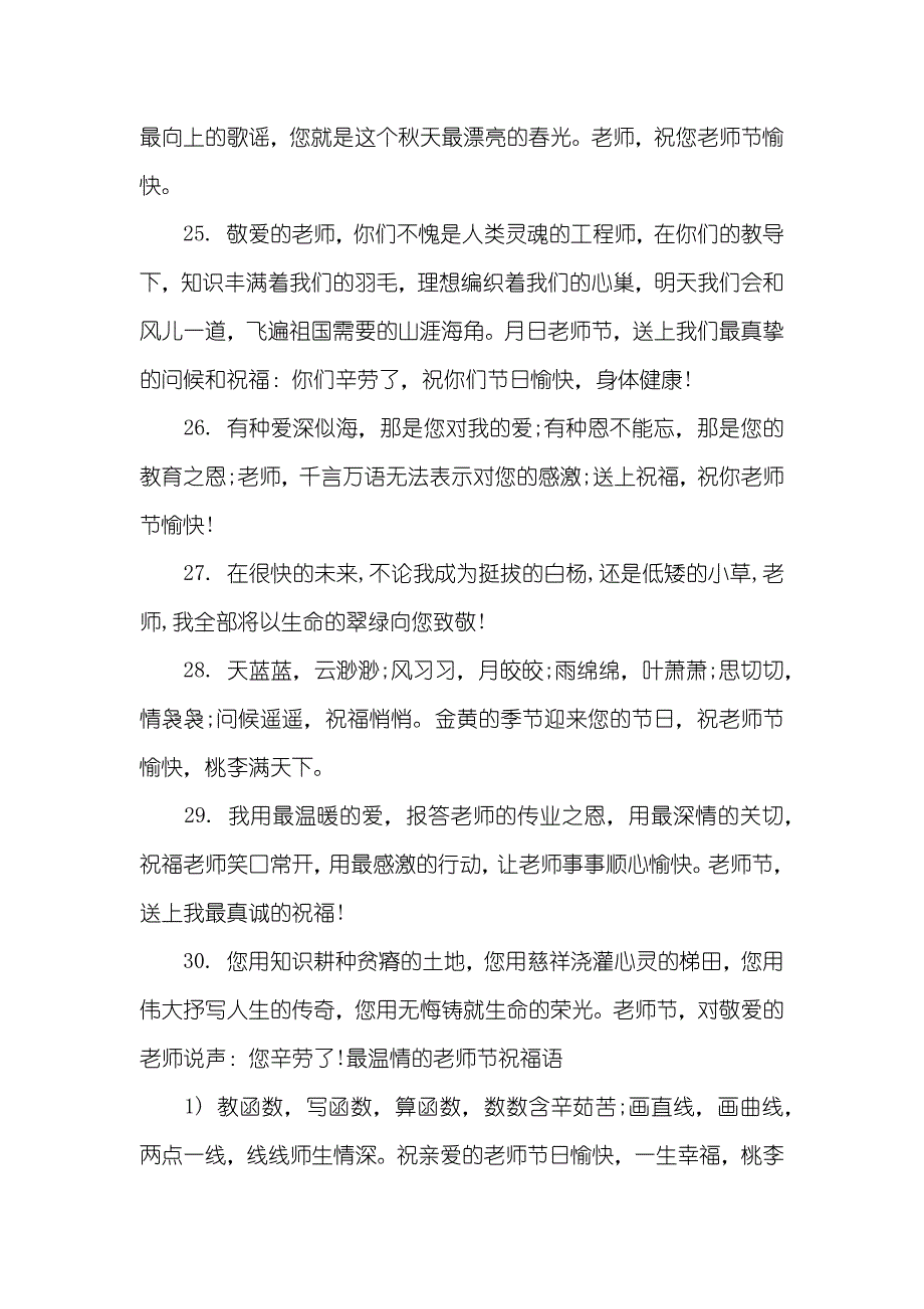 感人的老师节祝福语精选_第4页