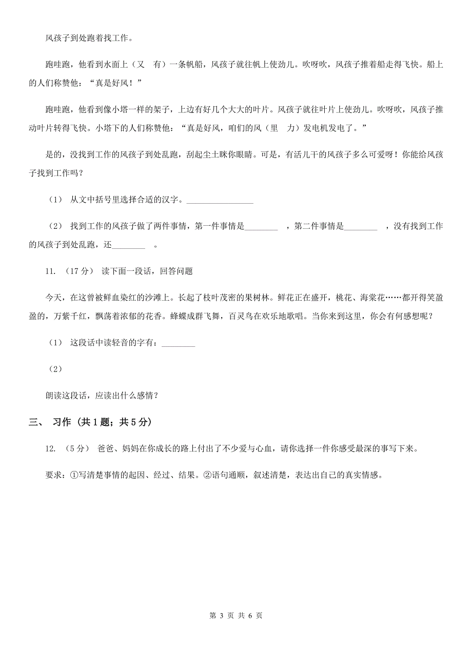 唐山市六年级上学期语文期中测试卷（一）_第3页