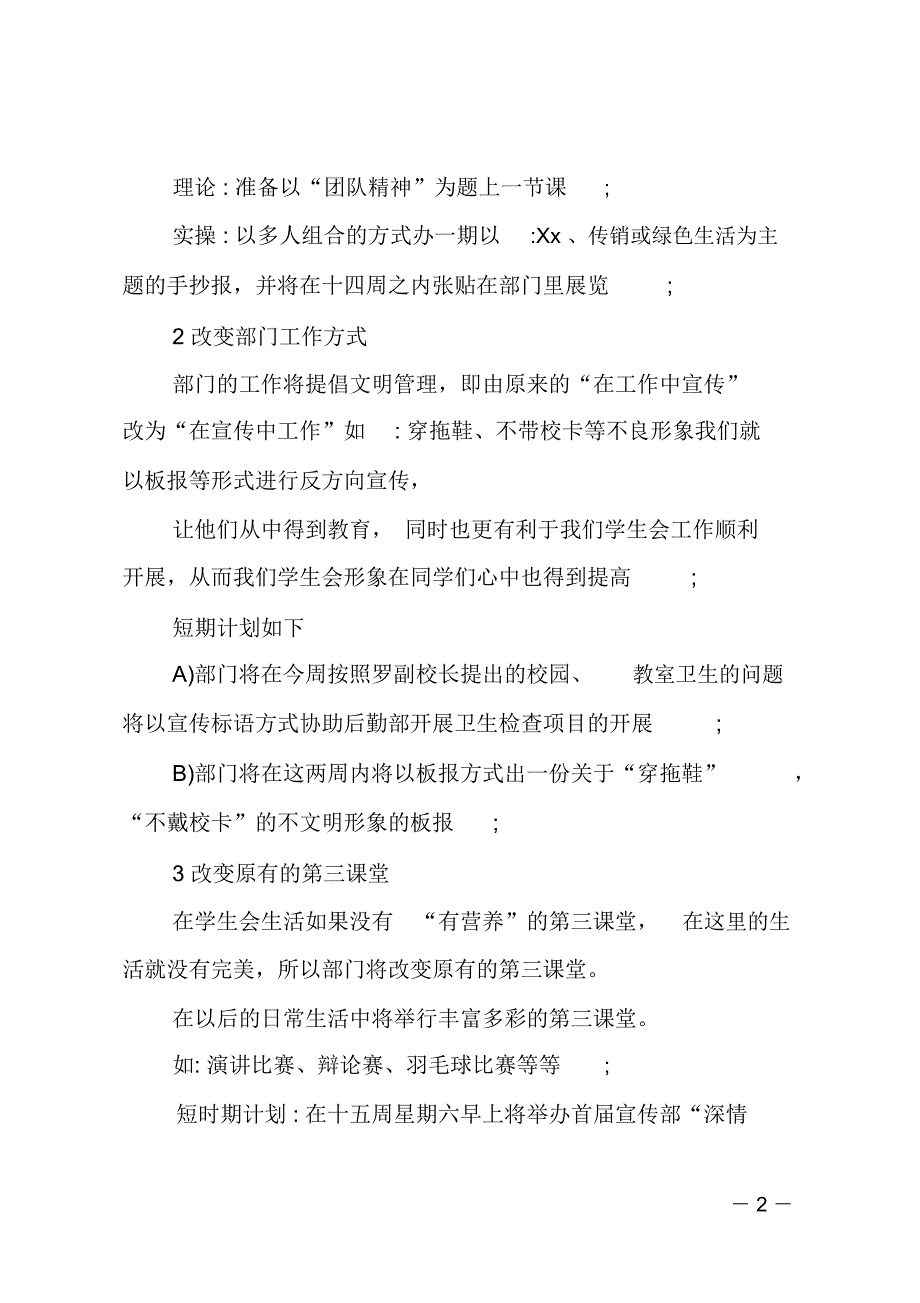 宣传部特色活动策划书范文4篇_第2页