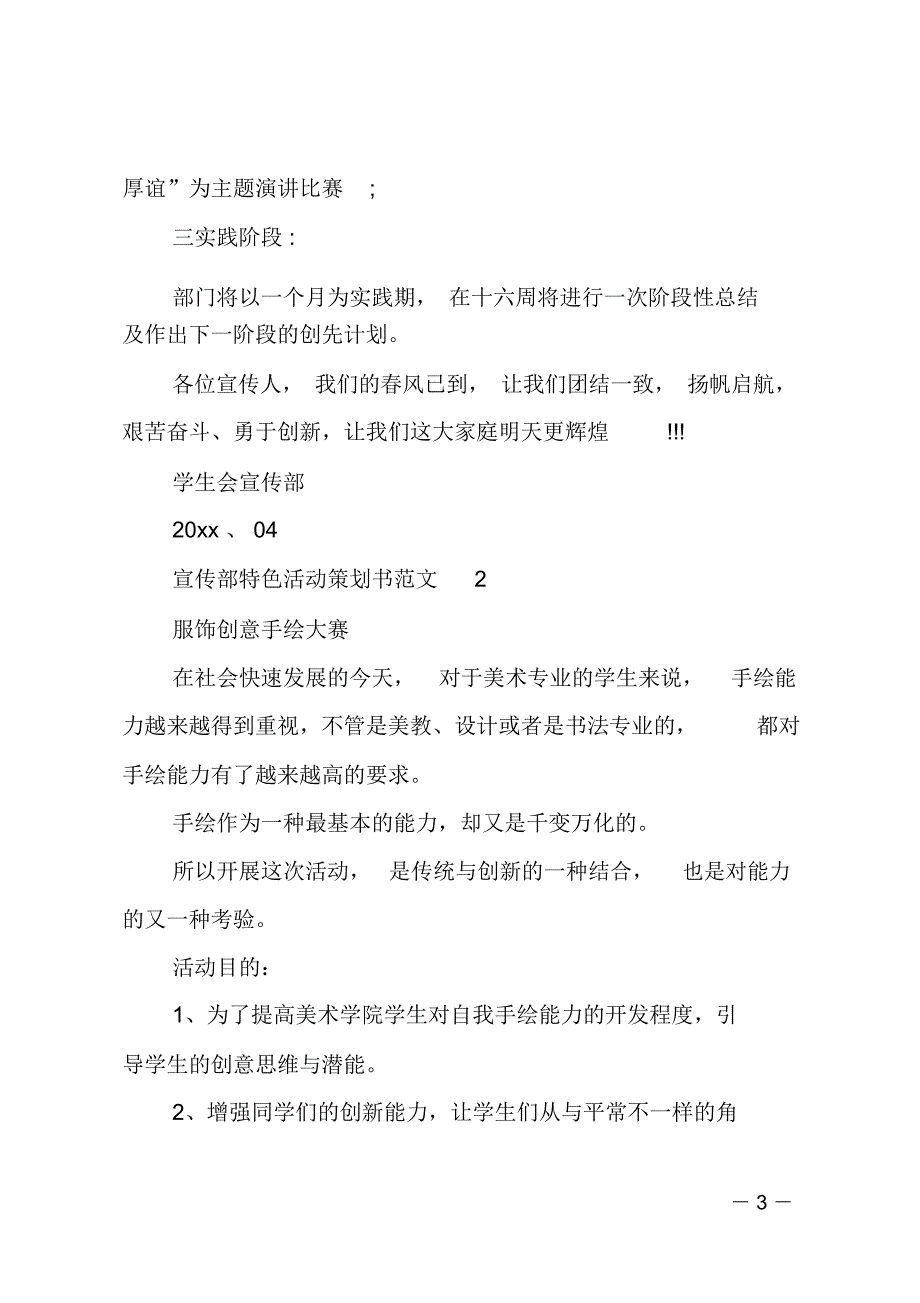 宣传部特色活动策划书范文4篇_第3页