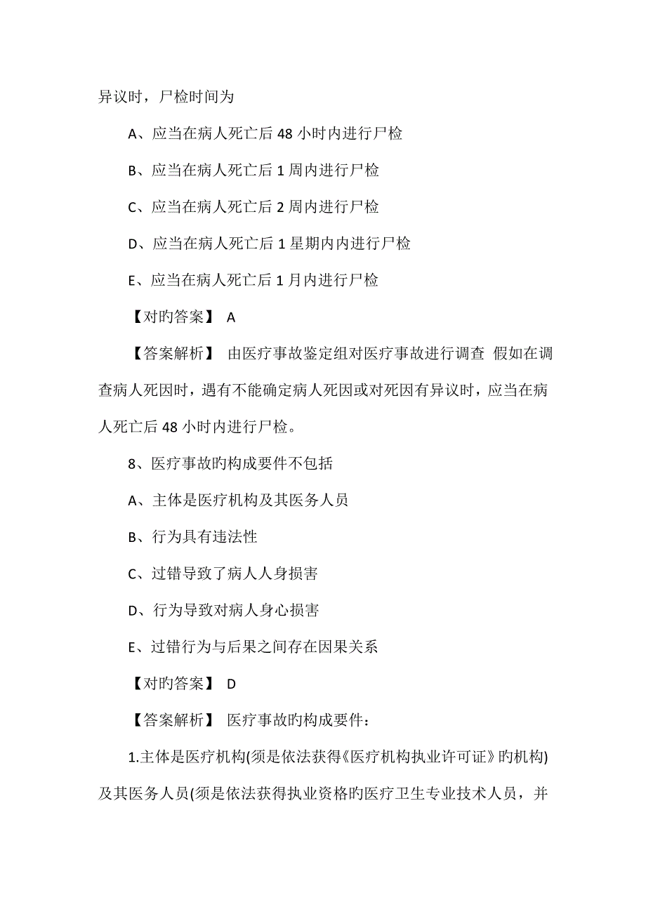 2023年初级护师基础护理学试题及答案卷六_第4页